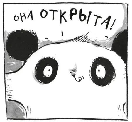 Ах воскликнула панда Джеральд дорогой друг Ты освободил меня Она - фото 16