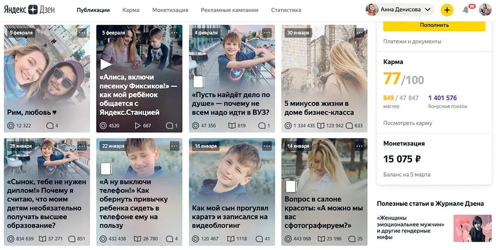 На главной странице кабинета автора есть блок Монетизация с правой стороны - фото 7