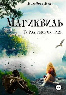 МилаЛика Мэй Магиквиль. Город тысячи тайн обложка книги