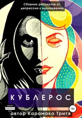 Рашид Карамако Тритэ - Кублерос