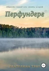 Екатерина Троу - Перфундере