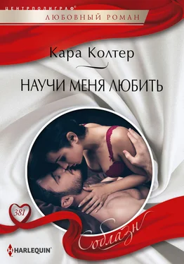 Кара Колтер Научи меня любить обложка книги