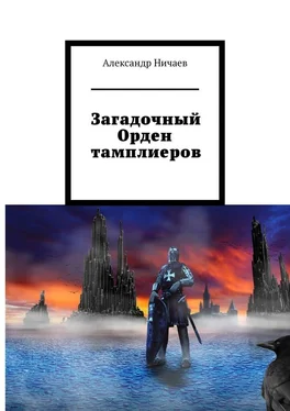 Александр Ничаев Загадочный Орден тамплиеров обложка книги