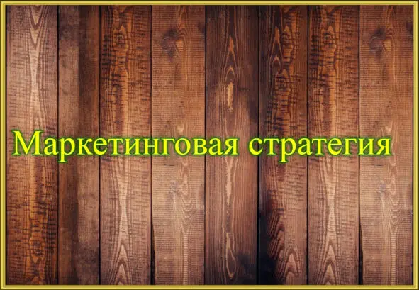 Поскольку потребители не хотят покупать непрошеные товары им свойственно то - фото 13