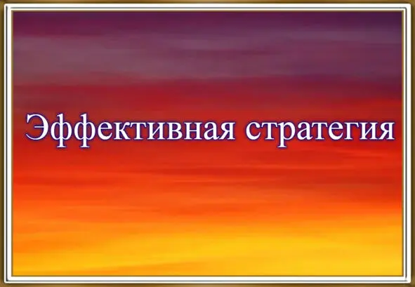 Почему так важна эффективная ассортиментная стратегия Ассортимент вашей - фото 17