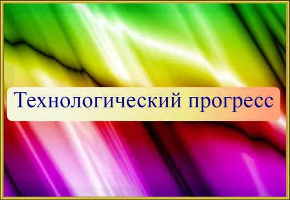 II Категорийный маркетинг потребительских товаров 21 Одна и та же - фото 5