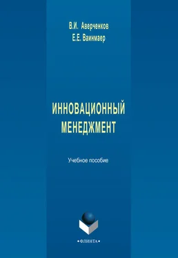 Владимир Аверченков Инновационный менеджмент обложка книги