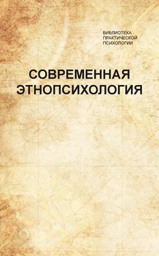 Коллектив авторов Современная этнопсихология. Хрестоматия обложка книги