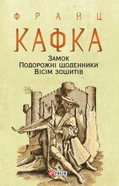 Franz Kafka Замок. Подорожні щоденники. Вісім зошитів обложка книги