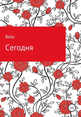 Bella Сегодня обложка книги