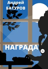 Андрей БАТУРОВ - Награда