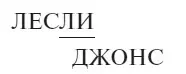 и вы поймете то что вы сейчас увидели было лишь напоминанием о событиях - фото 1