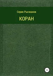 Религиозные тексты - Коран