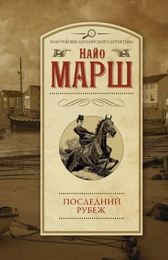 Найо Марш Последний рубеж обложка книги