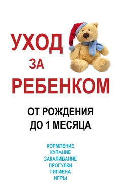 Мирослав Адамчик Уход за ребенком от рождения до одного месяца обложка книги