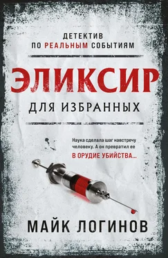 Михаил Логинов Эликсир для избранных обложка книги