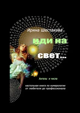 Ирина Шестакова Иди на свет… обложка книги