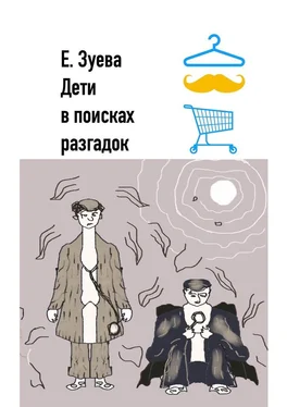 Е. Зуева Дети в поисках разгадок. Детские стихи обложка книги