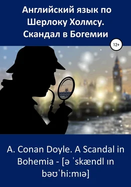 Артур Конан Дойл Английский язык по Шерлоку Холмсу. Скандал в Богемии / A. Conan Doyle. A Scandal in Bohemia обложка книги