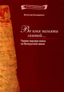 Вячеслав Бондаренко Во имя памяти святой... обложка книги