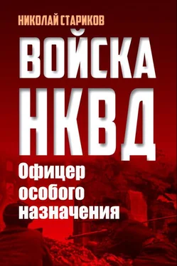 Николай Стариков Офицер особого назначения обложка книги