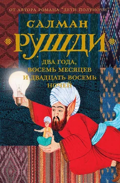 Салман Рушди Два года, восемь месяцев и двадцать восемь ночей обложка книги