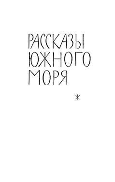 Джек Лондон Джек Лондон. Собрание сочинений в 14 томах. Том 9 обложка книги