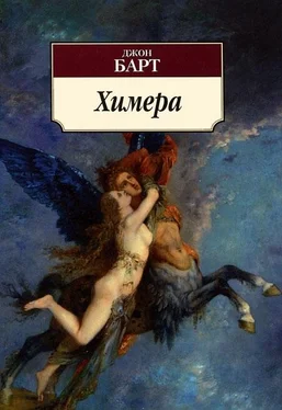 Джон Барт Химера обложка книги