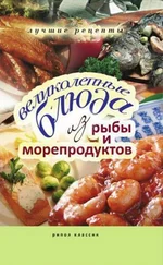 Е. Бойко - Великолепные блюда из рыбы и морепродуктов