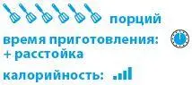 мука 555 стакана сахар ½ стакана дрожжи сухие 2 пакетика соль - фото 91