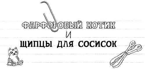 Я скребла и терла ванну Я старалась неустанно Доказать что я большая И ни - фото 31