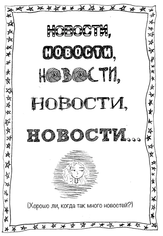 Новые соседи Снова Несколько дней Хелле на меня обижалась но я все - фото 123