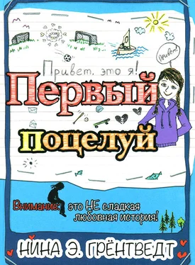 Нина Грёнтведт Первый поцелуй обложка книги