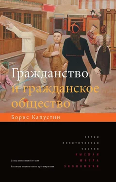 Владимир Малахов Гражданство и гражданское общество обложка книги