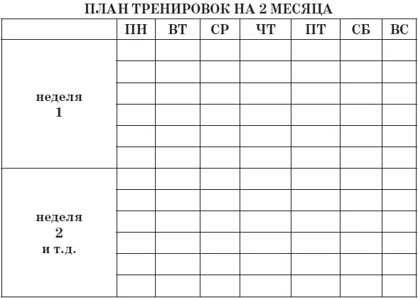 Программа похудения на день