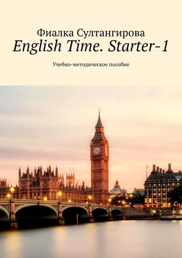 Фиалка Султангирова English Time. Starter-1. Учебно-методическое пособие обложка книги