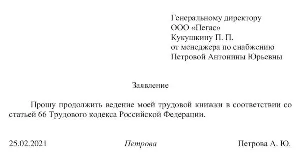 22 ЕСЛИ РАБОТНИК ВЫБРАЛ ЭЛЕКТРОННЫЙ ФОРМАТ ТРУДОВОЙ КНИЖКИ работодатель - фото 5