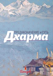 Агнидев - ДХАРМА - предназначение и суть