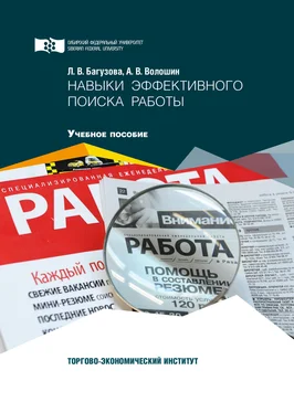 Андрей Волошин Навыки эффективного поиска работы обложка книги