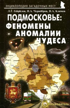 Вячеслав Климов Подмосковье: Феномены, аномалии, чудеса. Путеводитель обложка книги