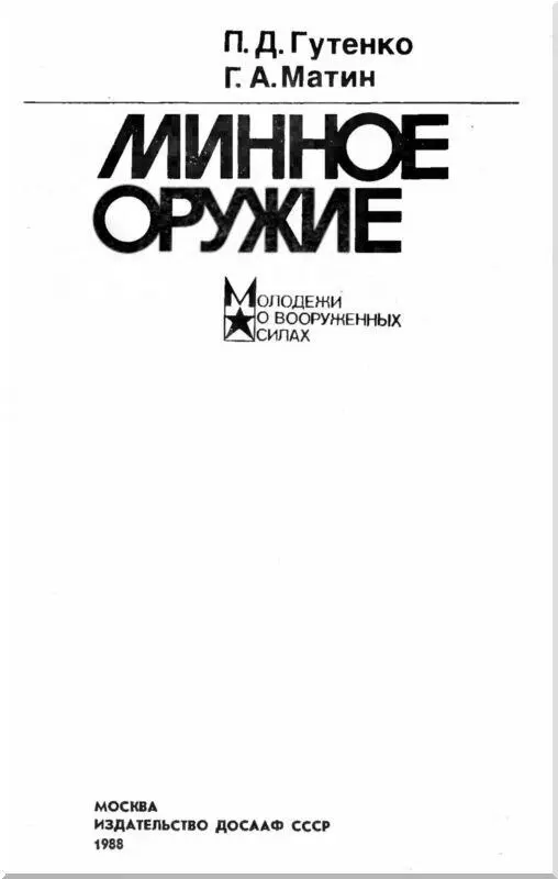 Введение В книге приводится история появления развития и применения - фото 1