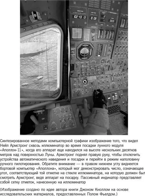 Если бы Армстронгу не понравился вид поверхности в этом месте изза наличия там - фото 10