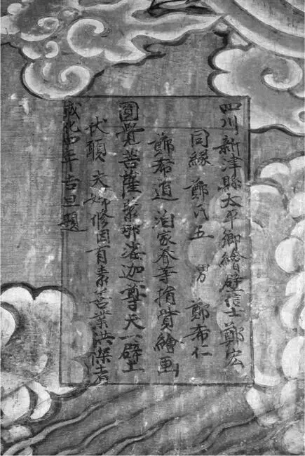 Stiftung im buddhistischen GuanyinKloster China Aufschrift im Wandgemälde - фото 4