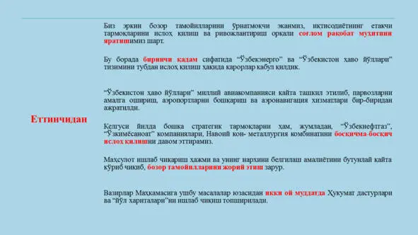 Иқтисодий ўсиш Ўзбекистон шароитида Иқтисодий ўсиш Ўзбекистон шароитида - фото 104