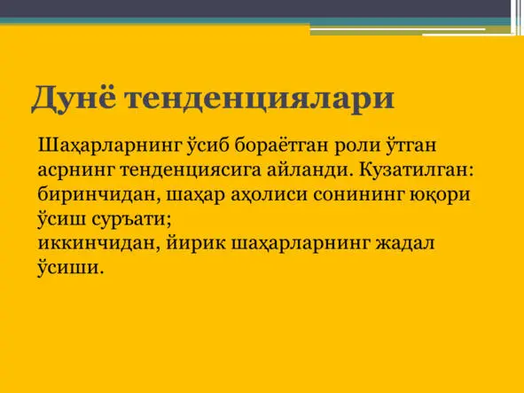 Россия ҳудудларида урбанизация ва иқтисодий ривожланиш Россия ҳудудларида - фото 65