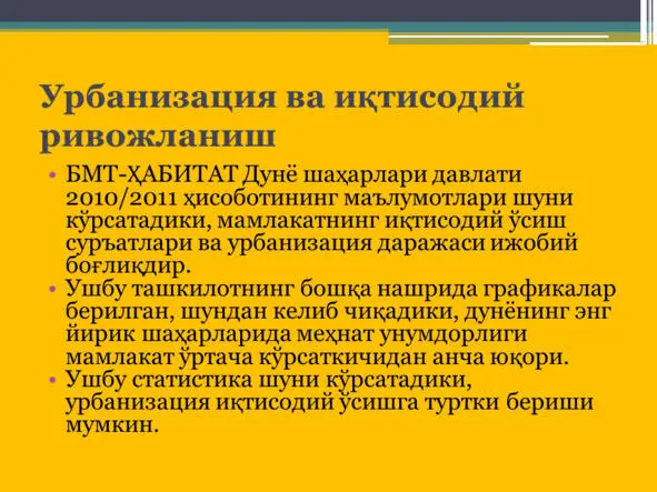 Россия ҳудудларида урбанизация ва иқтисодий ривожланиш Россия ҳудудларида - фото 75