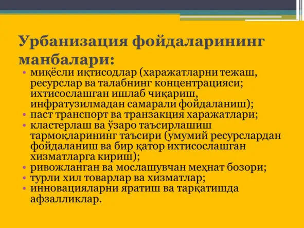 Россия ҳудудларида урбанизация ва иқтисодий ривожланиш Россия ҳудудларида - фото 76