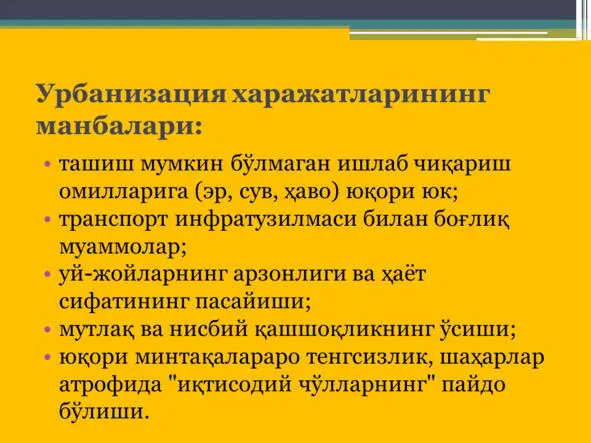 Россия ҳудудларида урбанизация ва иқтисодий ривожланиш Россия ҳудудларида - фото 77