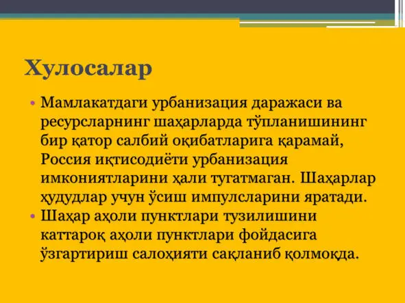 Россия ҳудудларида урбанизация ва иқтисодий ривожланиш ўсиш суръатлари бўйича - фото 83