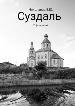 Екатерина Николаева Суздаль. 100 фотографий обложка книги